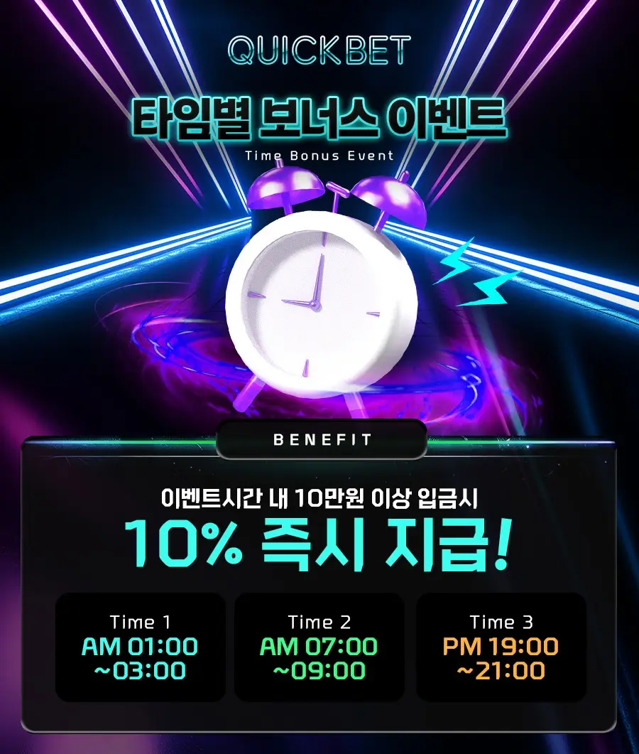퀵벳 미니게임