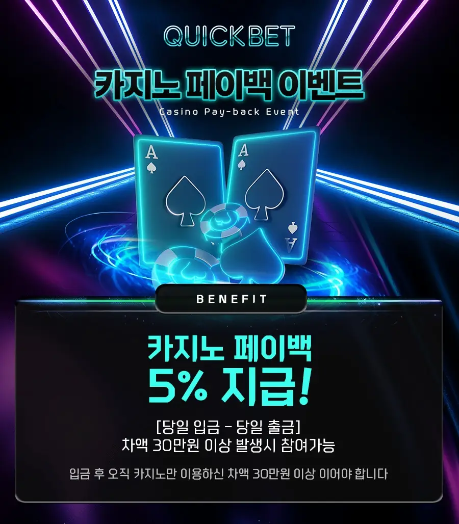 퀵벳 카지노