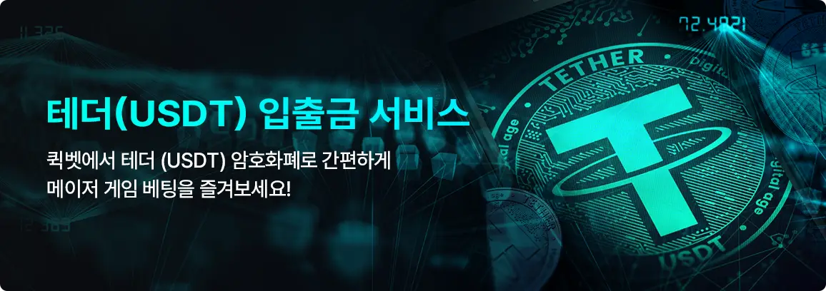 퀵벳 토토 주소